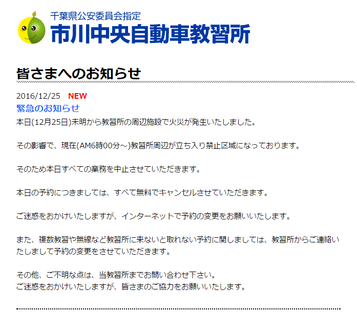 市川中央自動車教習所