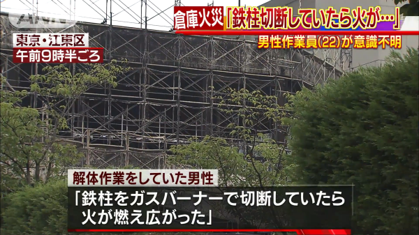 江東区_解体火災