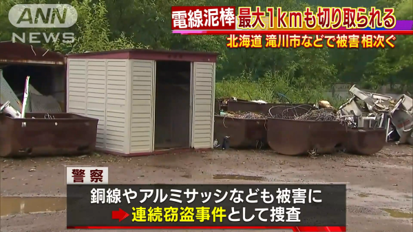 電線盗難_北海道滝川市