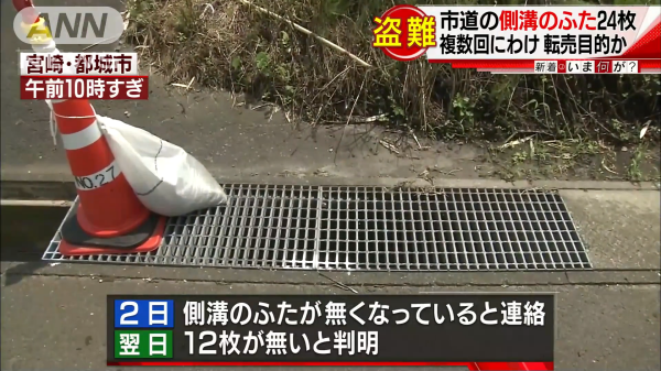 側溝フタ盗難_宮崎県都城市