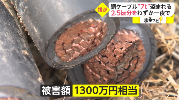 銅ケーブル「7t」盗まれる - 2.5km分をわずか一夜で